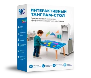 Интерактивный Танграм-стол
